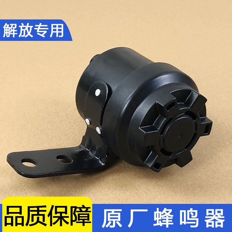 适用解放J6P倒车蜂鸣器新jh6倒车喇叭2000原厂配件大全转向喇叭j6