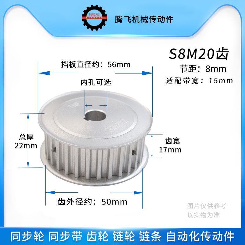 两面平S8M20齿 同步轮 AF型 槽宽17 同步皮带轮孔8-30 S8M现货