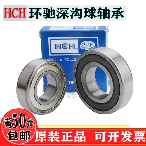 HCH环驰高速轴承6200/6201/6202/6203/6204/6205/6206/6207ZZ/2RS