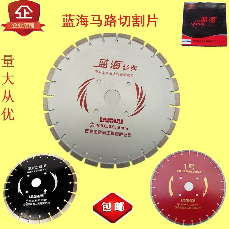 蓝海马路切割片350/400/500马路加宽齿 切桩王金刚石混凝土锯片