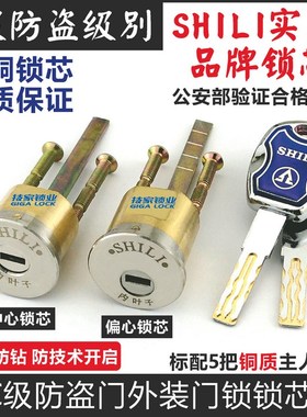 实力C级外装门锁芯SHILI老式防盗门锁中心偏心大门木门铁门铜锁头