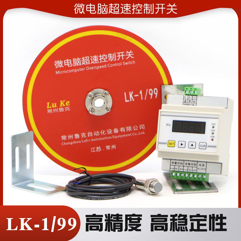 微电脑超速控制开关LK-1/99 起重机行吊车多功能数显限位传感器