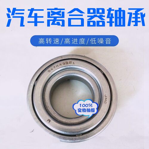 44RCT2823F0 哈飞民意471分离轴承 云雀汽车/456A发动机离合器