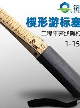 铭方楔形游标塞尺缝隙平整度检测不锈钢高精度间隙尺片验房南方的