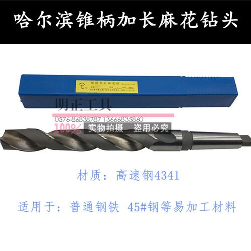 锥柄麻花钻加长16 20 30 60 70*300 400 500 600加长锥钻特长钻头