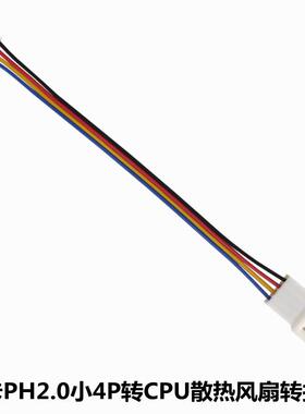 四针PWM温控CPU散热风扇延长线电脑显卡PH2.0小4pin转3p/4p转接线