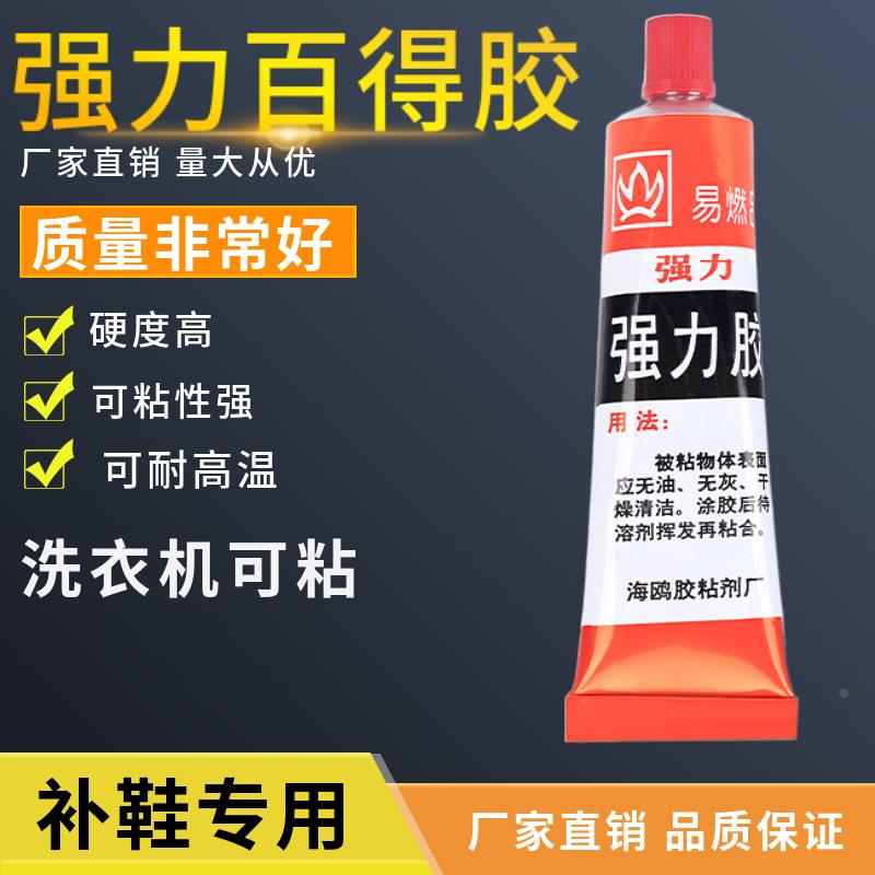 强力百得胶粘剂耐油耐热粘性牢粘性大 皮革金属塑料凳黏胶神器40g