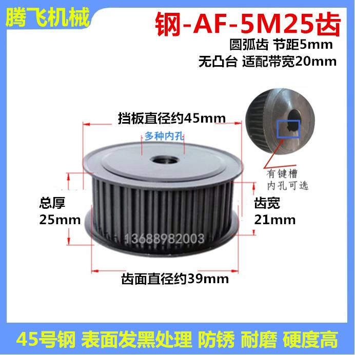 齿宽21 钢同步轮 5M25齿 25T /两面平标准件选孔5M同步带轮