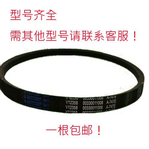海尔洗衣机皮带O0-412E/513E/525E/747/498E电机传动三角带齐全