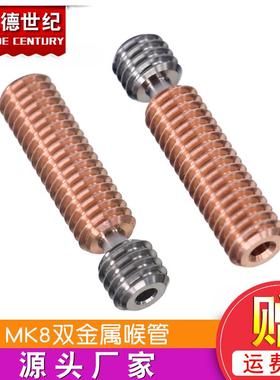 3D打印机配件 双金属喉管进料管 钛合金铬锆铜MK8喷头喉管1.75mm