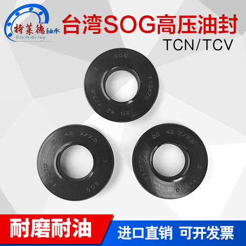 台湾SOG进口中高压骨架油封TCV-8/10/12*20/22/24/25/26/30*7/7.5