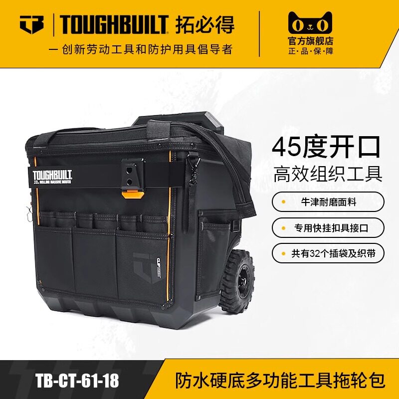TOUGHBUILT拓必得多功能硬底工具拖轮袋箱包拉杆式牛津防水面料