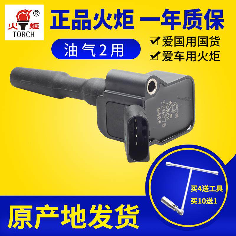 火炬适用新桑塔纳朗逸昕锐新捷达点火线圈新POLO宝来高压包EA211