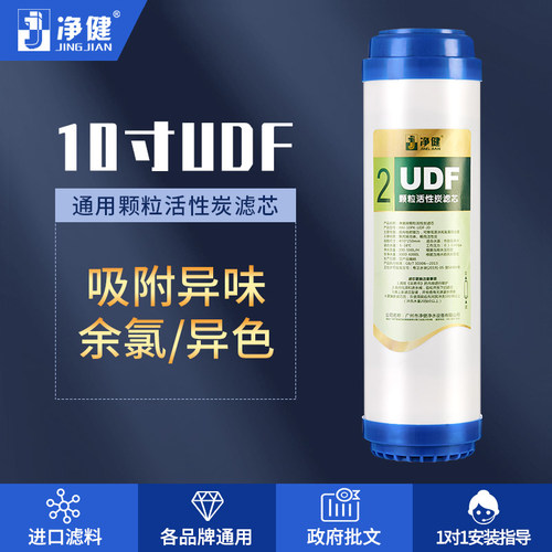 净水器滤芯纯水机直饮水机10寸通用椰壳颗粒活性炭UDF