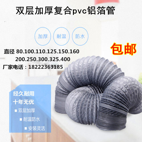 直径200铝塑双层通风管 空调通风排气管油烟机排烟管 排风管