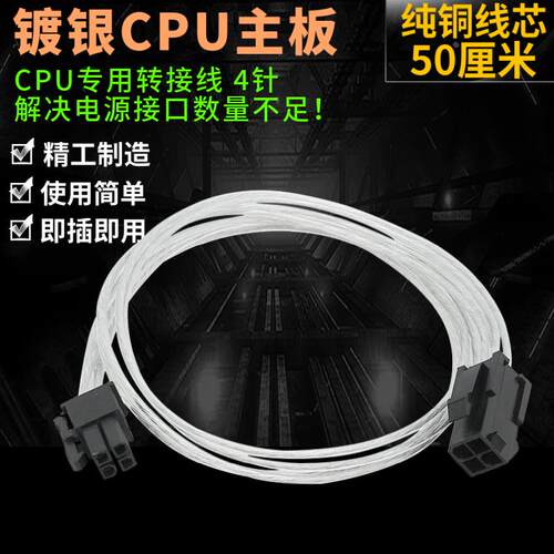 加长款CPU4Pin电源主板供电延长转接 电脑主板电源线4口镀锡50cm