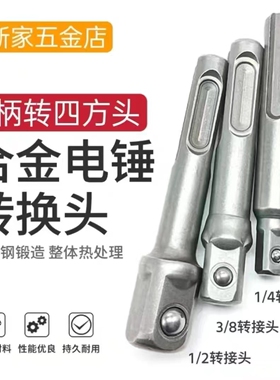 电动扳手转换接杆电批转套筒圆柄转四方转电锤配件方头冲击钻配件