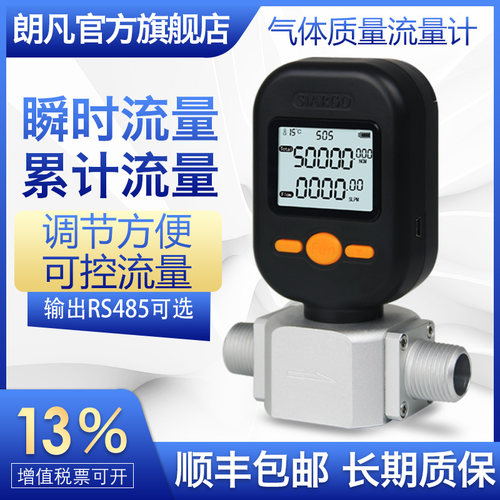微小气体流量计数字式电子气体流量表数显质量流量计MF5712MF5706
