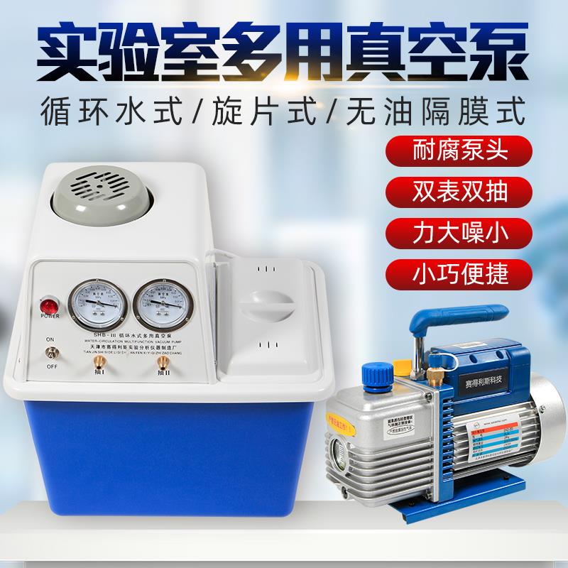 循环水真空泵实验室低噪音减压小型冰箱空调抽气泵旋片式真空蒸馏