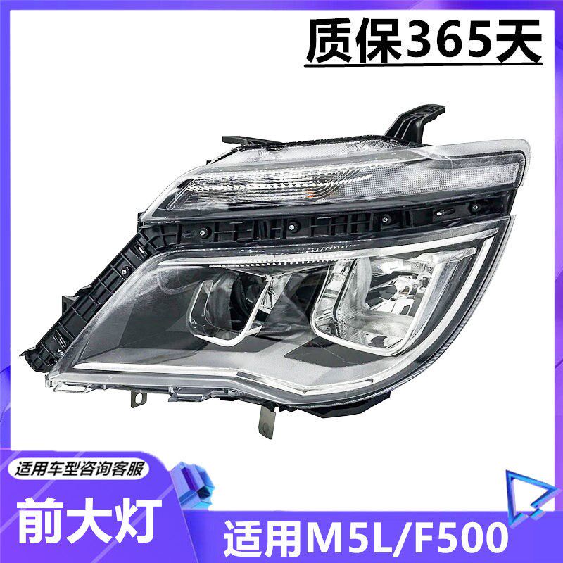 适用东风风行菱智M5L F500M3大灯大灯总成前组合灯前照灯泡大灯罩