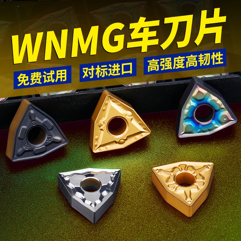 桃形数控车刀片wnmg08040408车床不锈钢件专用桃型外圆刀头车刀粒