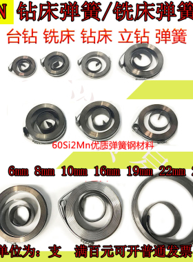 发条弹簧铣床弹簧钻床弹簧台钻弹簧弹簧壳6-30