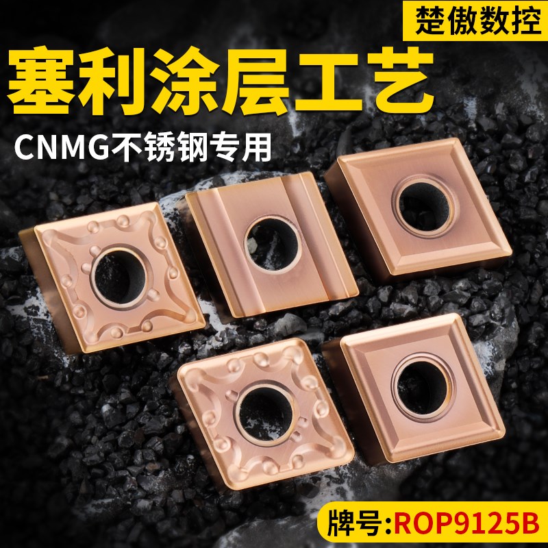 升级款数控菱形刀片cnmg120404/08不锈钢件硬质合金车刀头刀粒