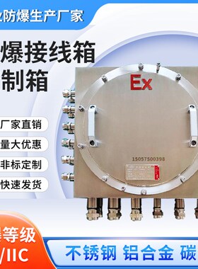 BJX不锈钢防爆接线箱端子箱IIC电磁阀模块控制箱网络配电箱交换机