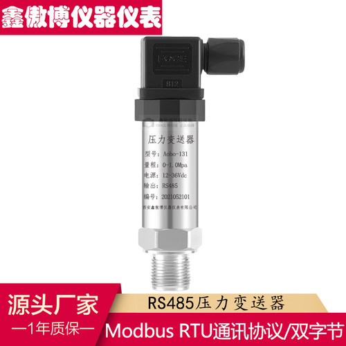 Modbus RTU RS485压力变送器 数字压力变送器 0.2级数字型变送器