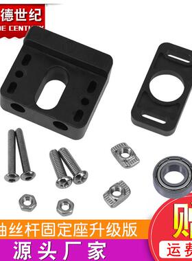 3d打印机Z轴丝杆固定座 T8丝杠支架支撑座固定座Ender3 Mega同款