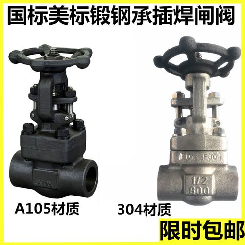 Z61H-800LB国标美标锻钢承插焊闸阀温压导热油蒸汽闸阀截止阀