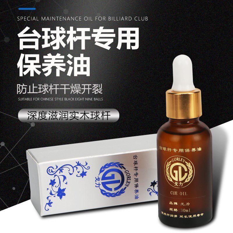 戈力台球杆专用保养油杆油球杆油斯诺克球杆杆油桌球杆保养油