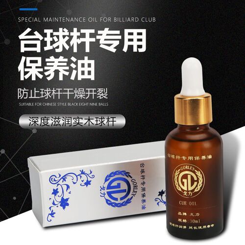 戈力台球杆专用保养油杆油球杆油斯诺克球杆杆油桌球杆保养油