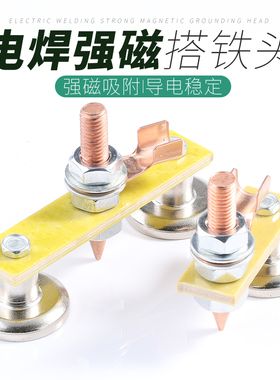 强磁搭铁神器接地磁铁电焊机地线夹焊接吸铁石固定强力打铁搭铁头