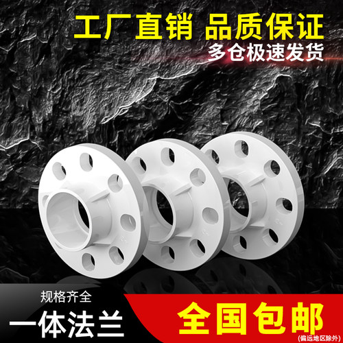 PVC法兰盘白色一体圈连体法兰片座圆形接头dn32 50 63 90 160 200