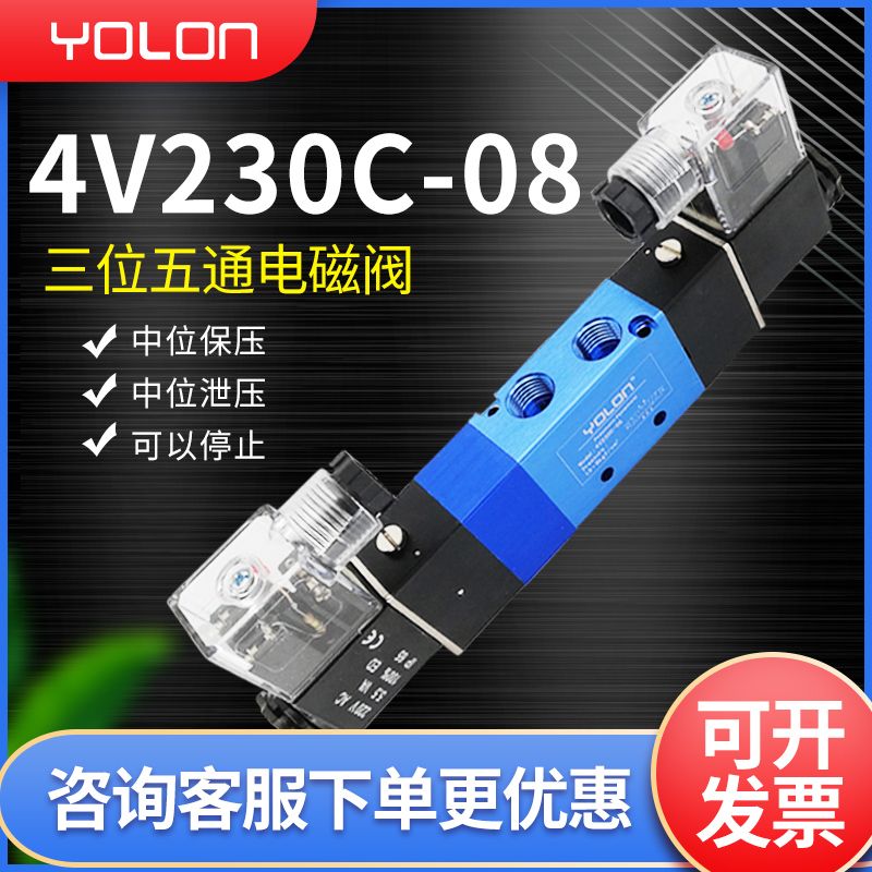 三位五通电磁气动阀4V230C-08中封换向阀220V气缸控制阀24V中泄阀
