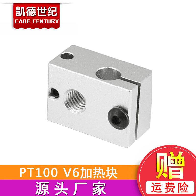 3D打印机配件 新款E3D-V6加热铝块 兼容PT100传感器 耐高温
