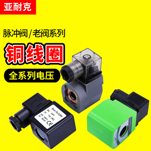 电磁阀线圈0200电磁脉冲阀N282吹尘器220v老式上海袋式24v控制阀
