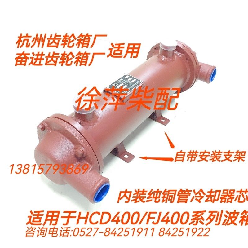 HCD400机油冷却器Q08-05-000/0.45杭齿前进HC400齿轮箱滑油冷却器