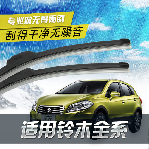 适配铃木雨燕天语锋驭新维特拉奥拓启悦无骨雨刮片雨刷片品牌件
