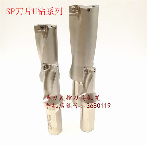 21/21.5/22/22.5/23/23.5暴力喷水U钻2D 3D 4D 5D装SP刀片快速钻