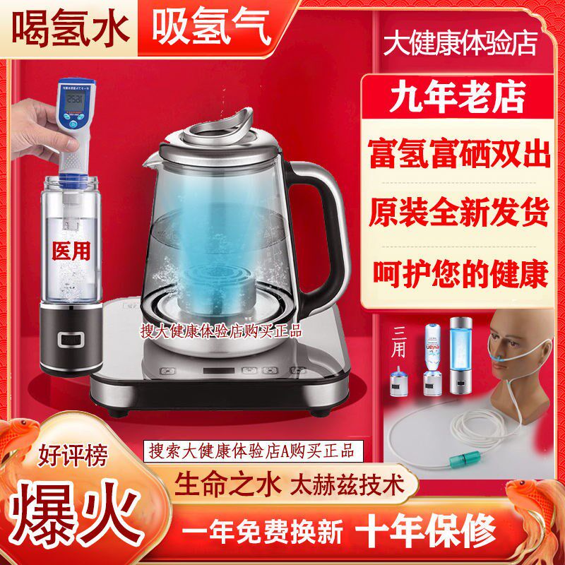 富氢富硒水素机水素水杯富氢水杯负离子K电解富氢硒养生水壶机养