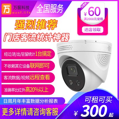 门店客流a计数器商场进出经过人数统计人客流量统计摄像机远超红