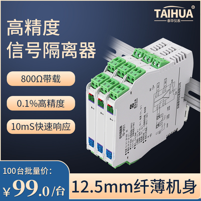 0-10V信号隔离器一进二出转x4-20mA电流模拟量分配器工业级抗干扰