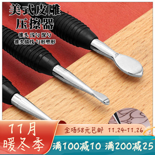 美式皮雕压擦器 塑l型双头浮雕描线笔DIY手工缝皮革艺皮雕工具套