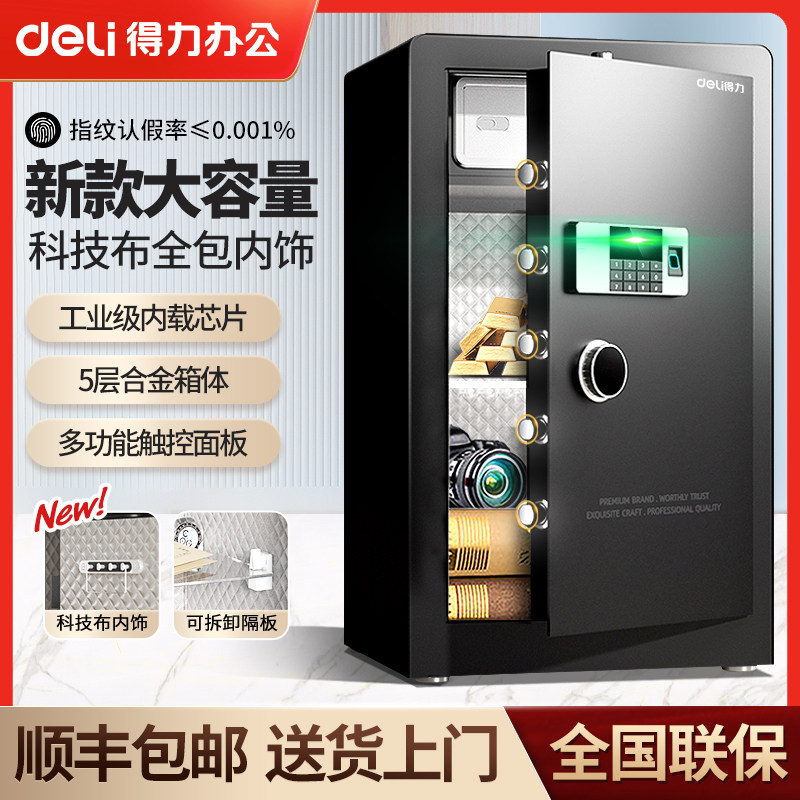 【顺丰/德邦多仓f速发】2023新款升级电子密码保险箱家用小型防盗