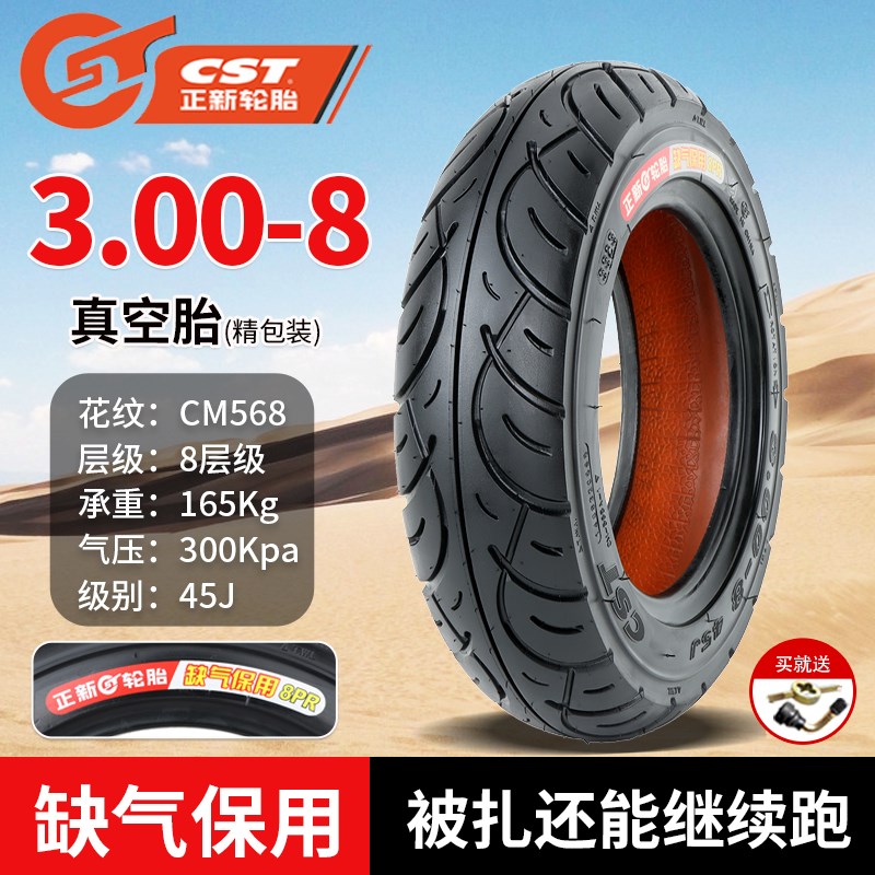 正新电动车轮胎3.50/2.75/3.00-8真空胎3L00/350一8三轮车外胎朝
