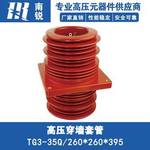 KYN6a1 35Q 260 395 40.5母线套管35KV高压中置柜穿墙套管TG3