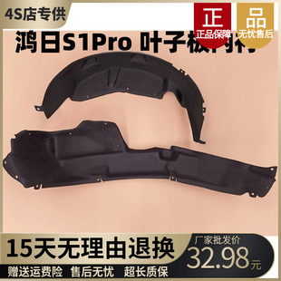 适配鸿日S1Pro四轮电动车配件鸿日叶子N板轮胎挡泥板皮车轮内衬