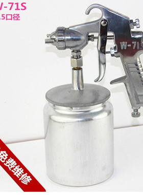 W-71S 精品气动喷枪家具 装z潢 汽车面漆 乳胶漆 涂料 油漆喷枪